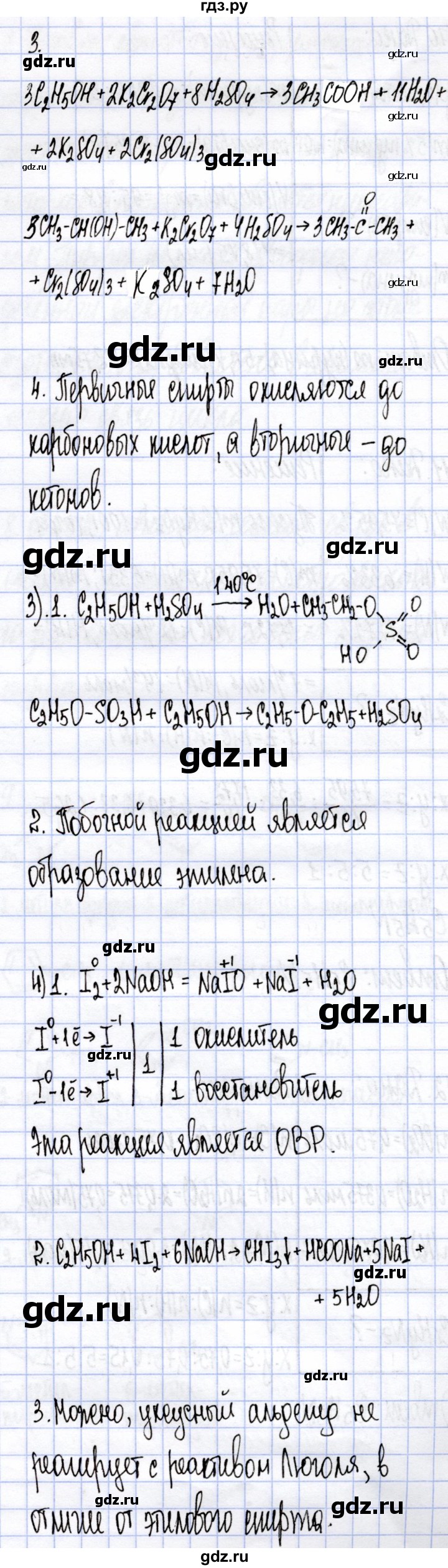 ГДЗ по химии 10 класс  Габриелян  Углубленный уровень практическая работа - 3, Решебник