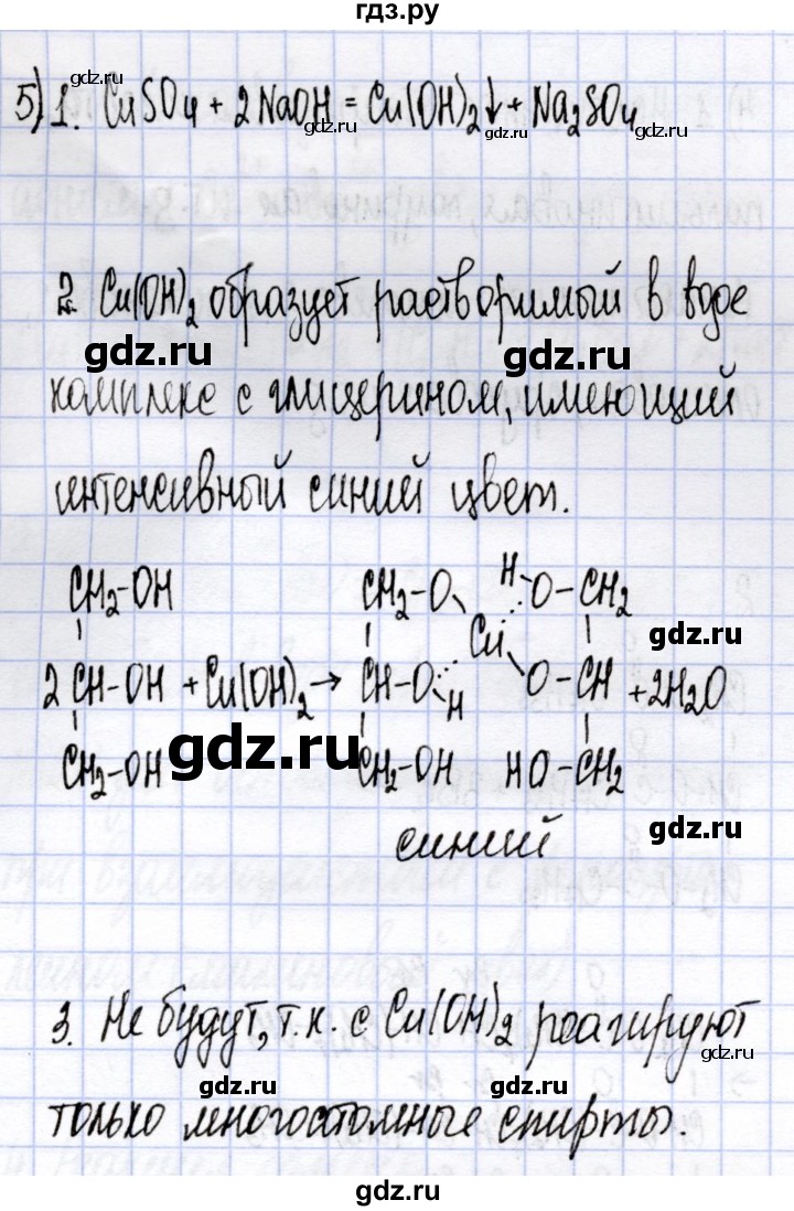 ГДЗ по химии 10 класс  Габриелян  Углубленный уровень практическая работа - 3, Решебник