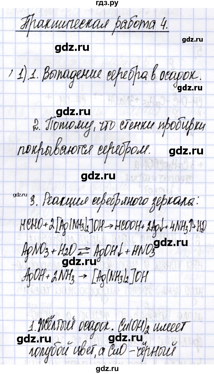ГДЗ по химии 10 класс  Габриелян  Углубленный уровень практическая работа - 4, Решебник