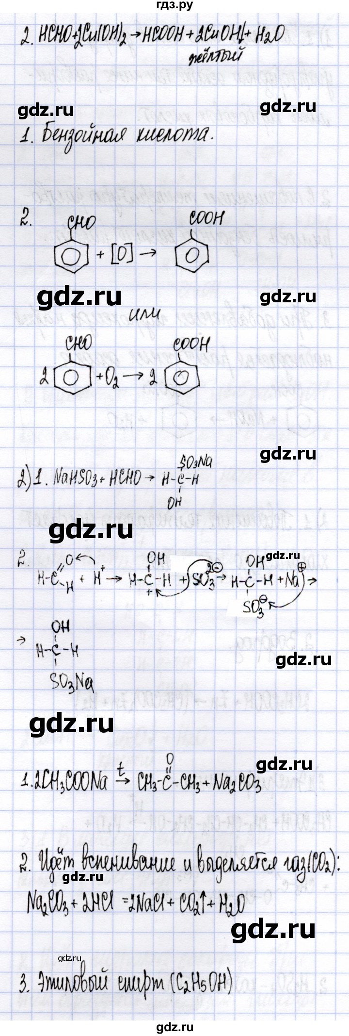 ГДЗ по химии 10 класс  Габриелян  Углубленный уровень практическая работа - 4, Решебник