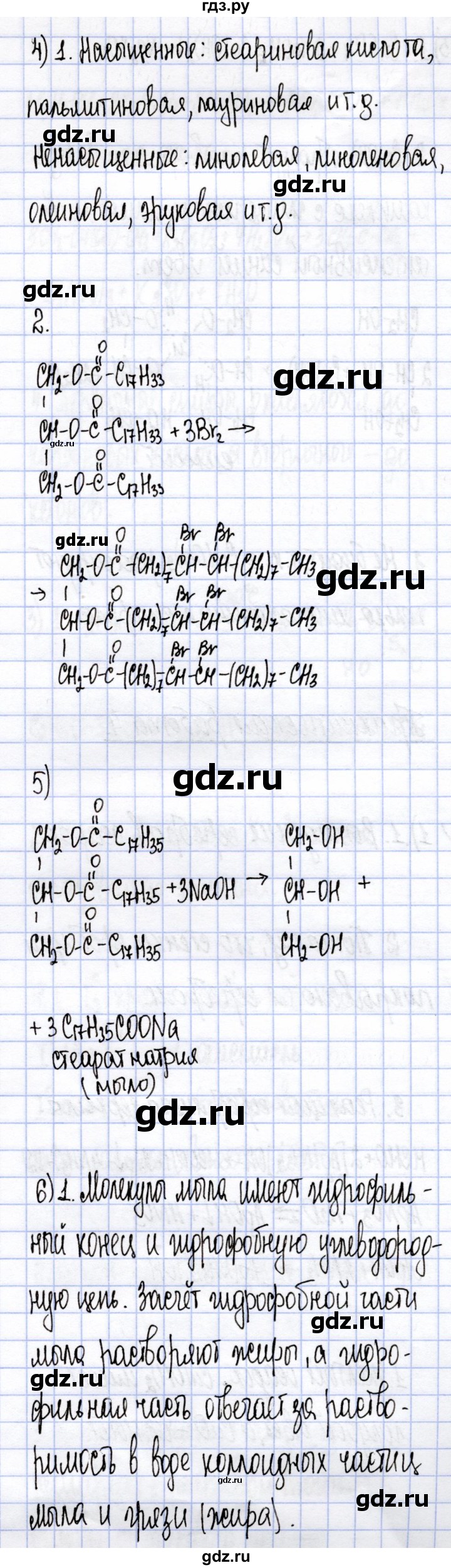 ГДЗ по химии 10 класс  Габриелян  Углубленный уровень практическая работа - 5, Решебник