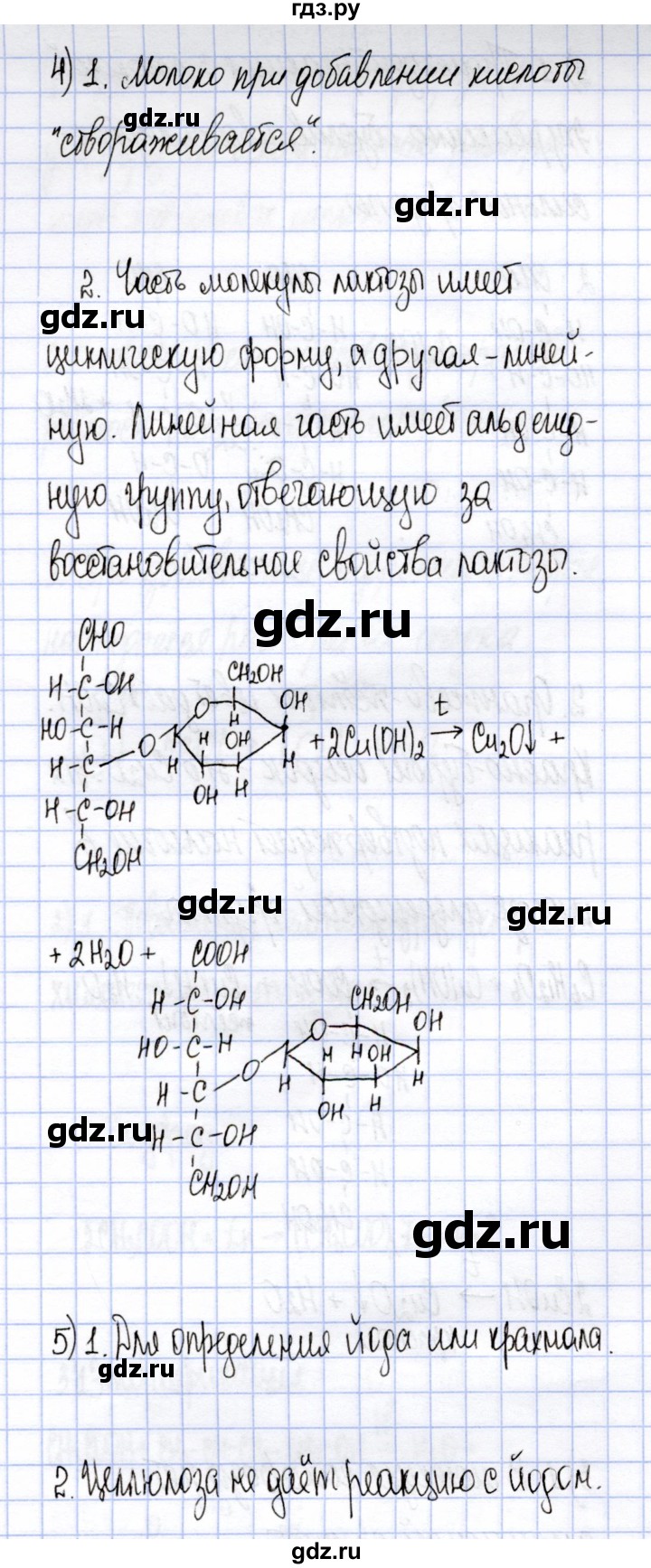 ГДЗ по химии 10 класс  Габриелян  Углубленный уровень практическая работа - 6, Решебник