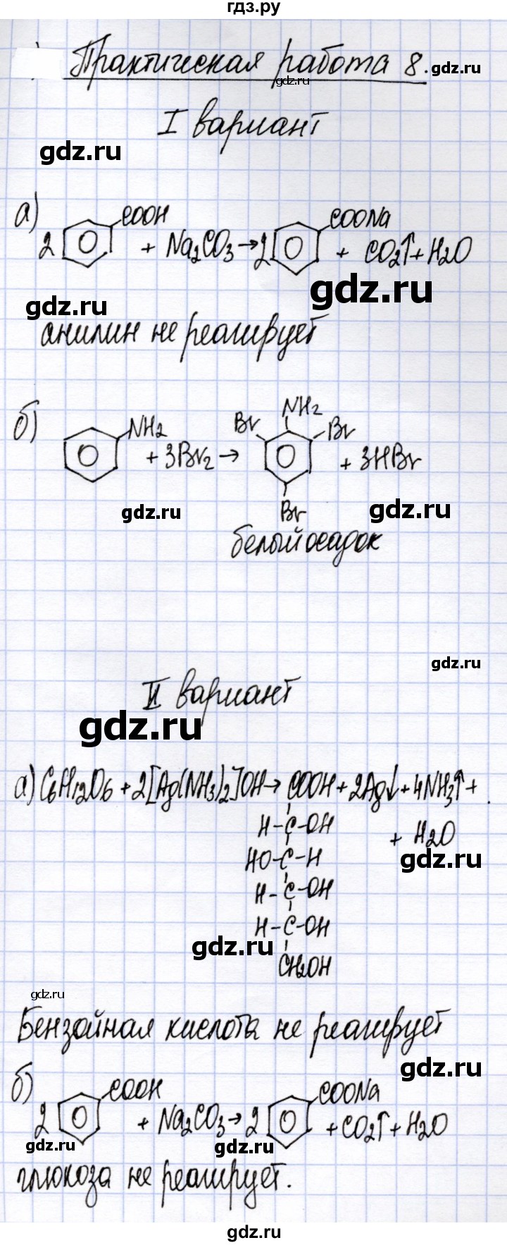 ГДЗ по химии 10 класс  Габриелян  Углубленный уровень практическая работа - 8, Решебник