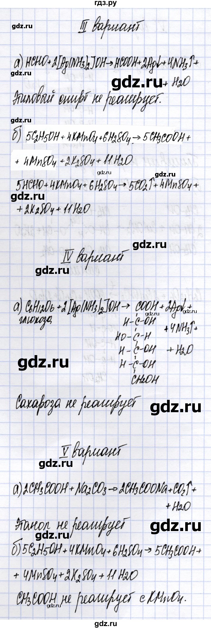 ГДЗ по химии 10 класс  Габриелян  Углубленный уровень практическая работа - 8, Решебник