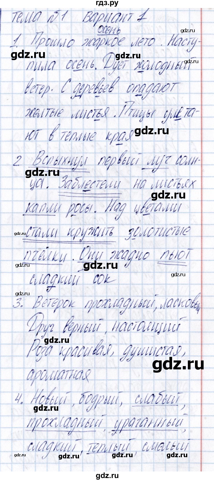 ГДЗ по русскому языку 3 класс  Голубь Тематический контроль  тема 1 (вариант) - 1, Решебник №1