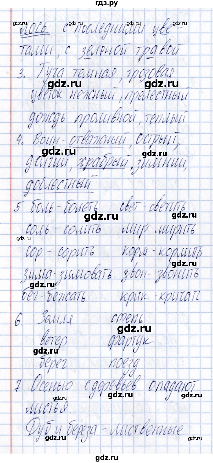 ГДЗ по русскому языку 3 класс  Голубь Тематический контроль  тема 1 (вариант) - 2, Решебник №1