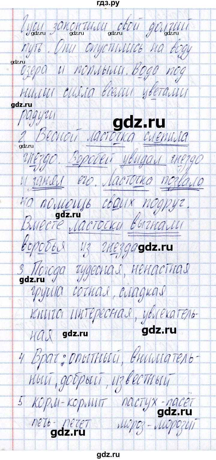 ГДЗ по русскому языку 3 класс  Голубь Тематический контроль  тема 1 (вариант) - 3, Решебник №1