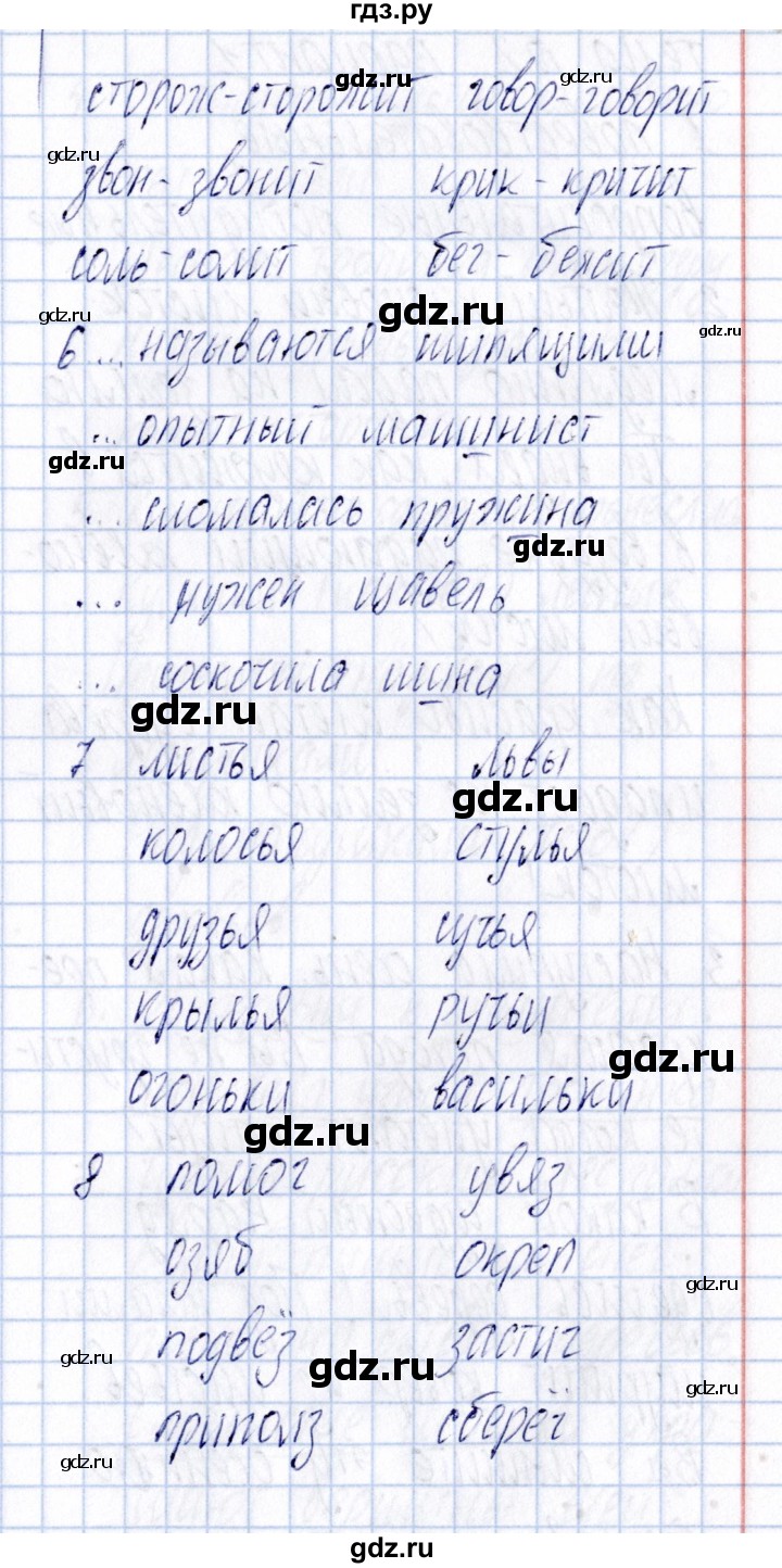 ГДЗ по русскому языку 3 класс  Голубь Тематический контроль  тема 1 (вариант) - 3, Решебник №1