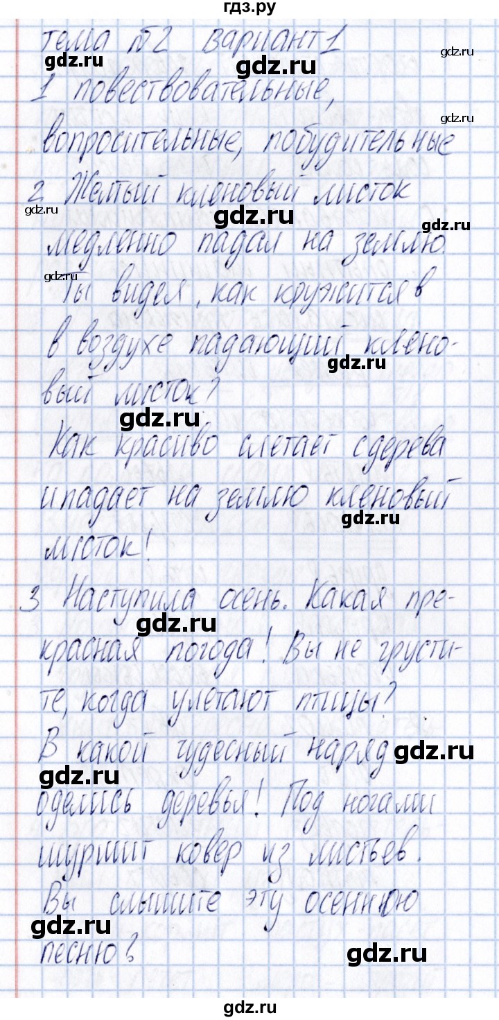 ГДЗ по русскому языку 3 класс  Голубь Тематический контроль  тема 2 (вариант) - 1, Решебник №1