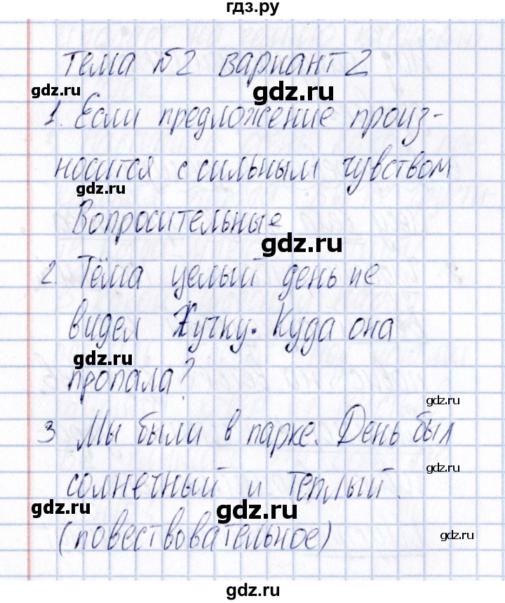 ГДЗ по русскому языку 3 класс  Голубь Тематический контроль  тема 2 (вариант) - 2, Решебник №1