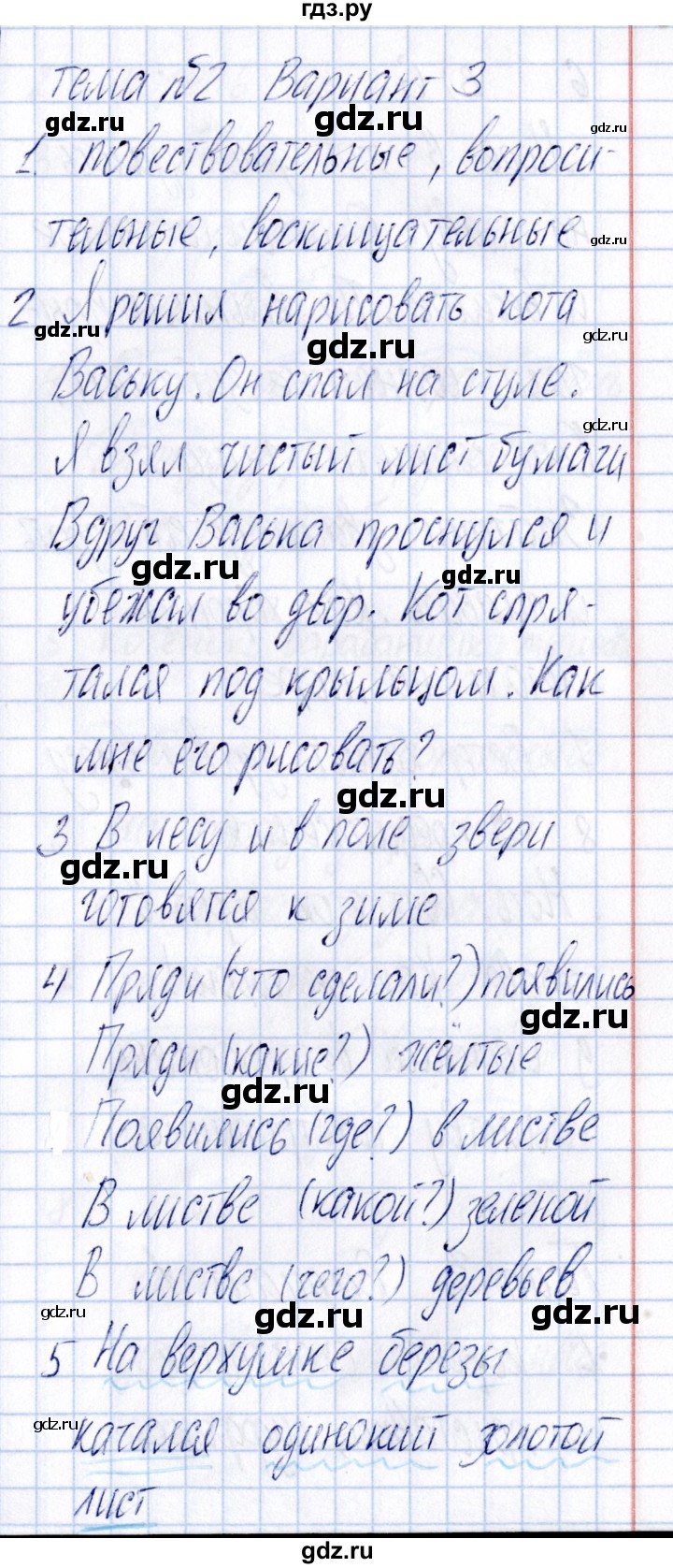 ГДЗ по русскому языку 3 класс  Голубь Тематический контроль  тема 2 (вариант) - 3, Решебник №1