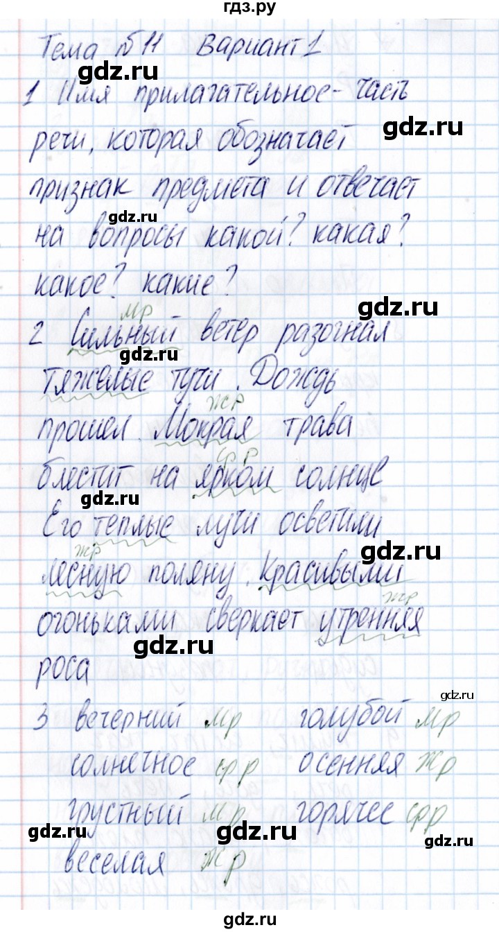 ГДЗ по русскому языку 3 класс  Голубь Тематический контроль  тема 11 (вариант) - 1, Решебник №1