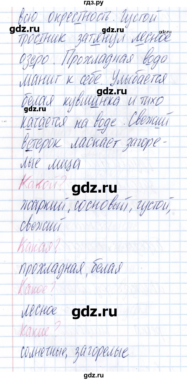 ГДЗ по русскому языку 3 класс  Голубь Тематический контроль  тема 11 (вариант) - 2, Решебник №1