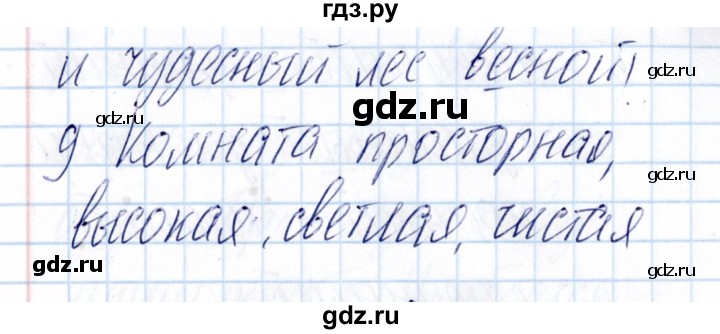 ГДЗ по русскому языку 3 класс  Голубь Тематический контроль  тема 11 (вариант) - 2, Решебник №1