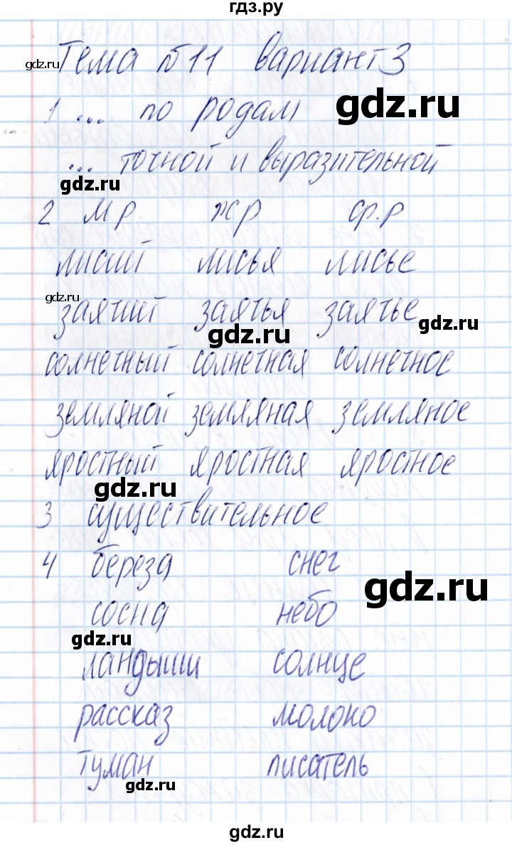 ГДЗ по русскому языку 3 класс  Голубь Тематический контроль  тема 11 (вариант) - 3, Решебник №1