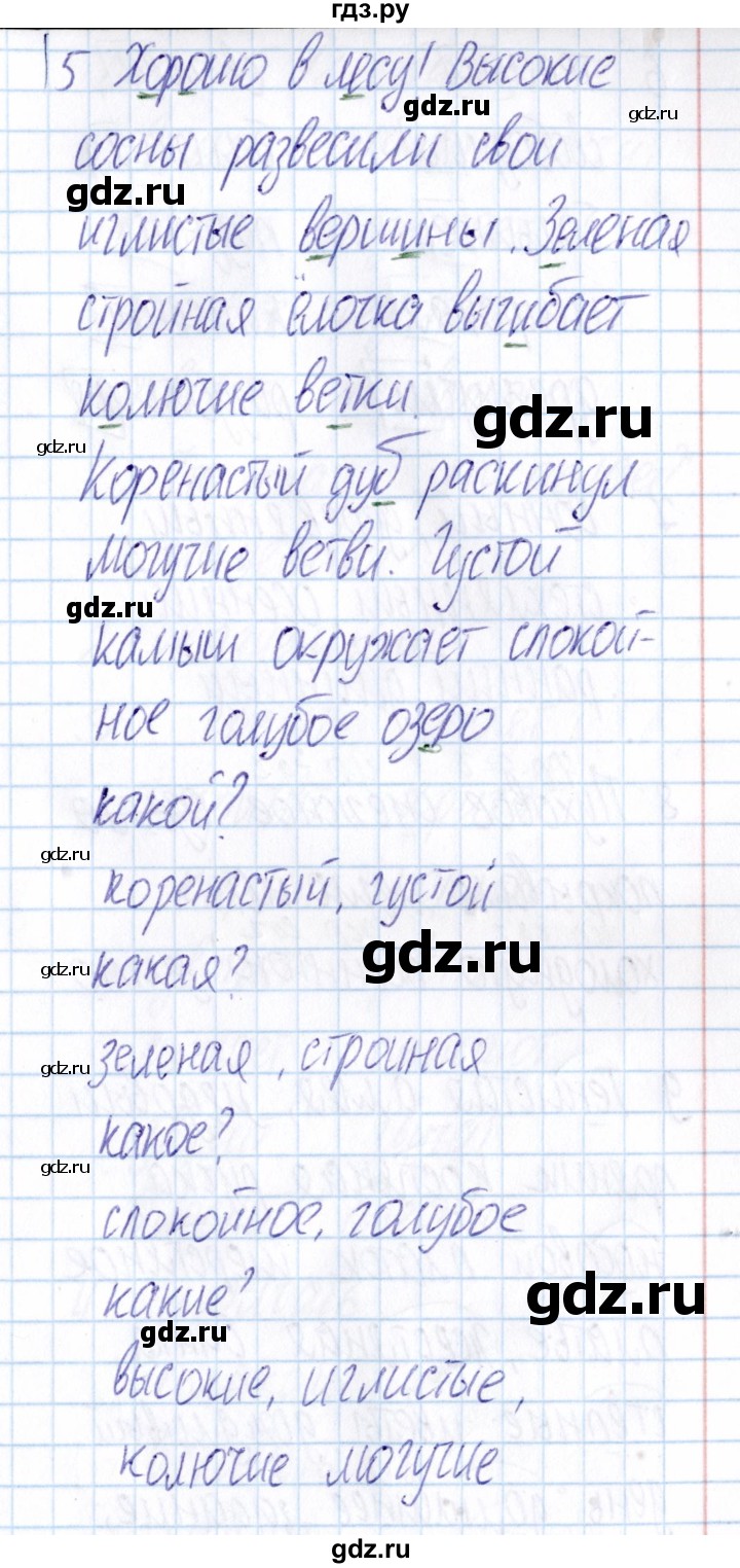 ГДЗ по русскому языку 3 класс  Голубь Тематический контроль  тема 11 (вариант) - 3, Решебник №1