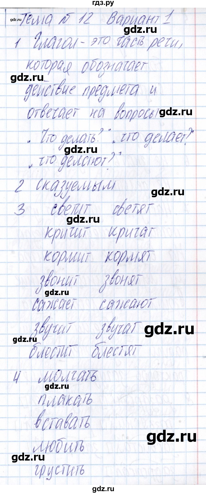 ГДЗ по русскому языку 3 класс  Голубь Тематический контроль  тема 12 (вариант) - 1, Решебник №1