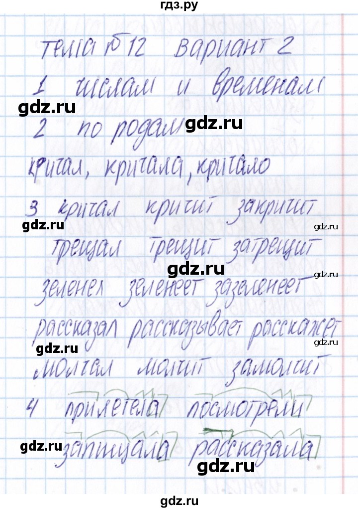 ГДЗ по русскому языку 3 класс  Голубь Тематический контроль  тема 12 (вариант) - 2, Решебник №1