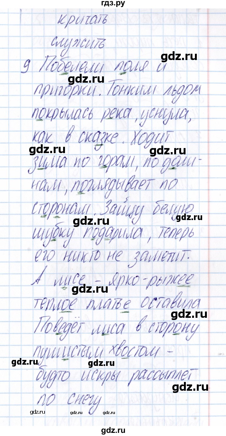 ГДЗ по русскому языку 3 класс  Голубь Тематический контроль  тема 12 (вариант) - 2, Решебник №1