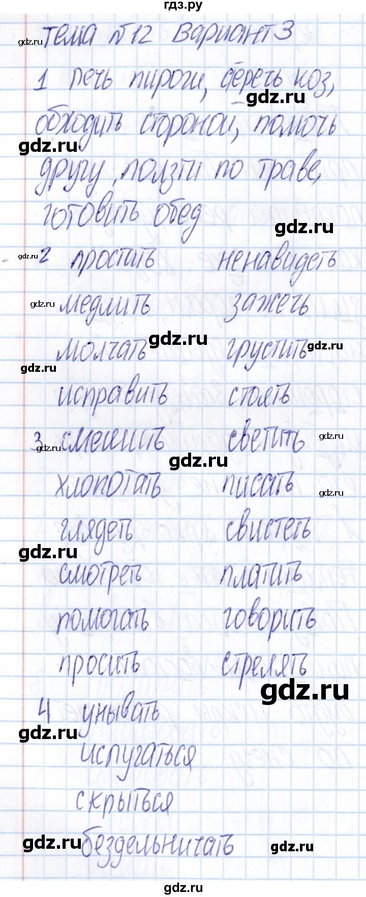 ГДЗ по русскому языку 3 класс  Голубь Тематический контроль  тема 12 (вариант) - 3, Решебник №1