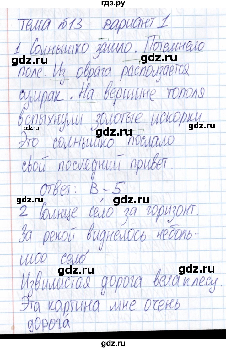 ГДЗ по русскому языку 3 класс  Голубь Тематический контроль  тема 13 (вариант) - 1, Решебник №1