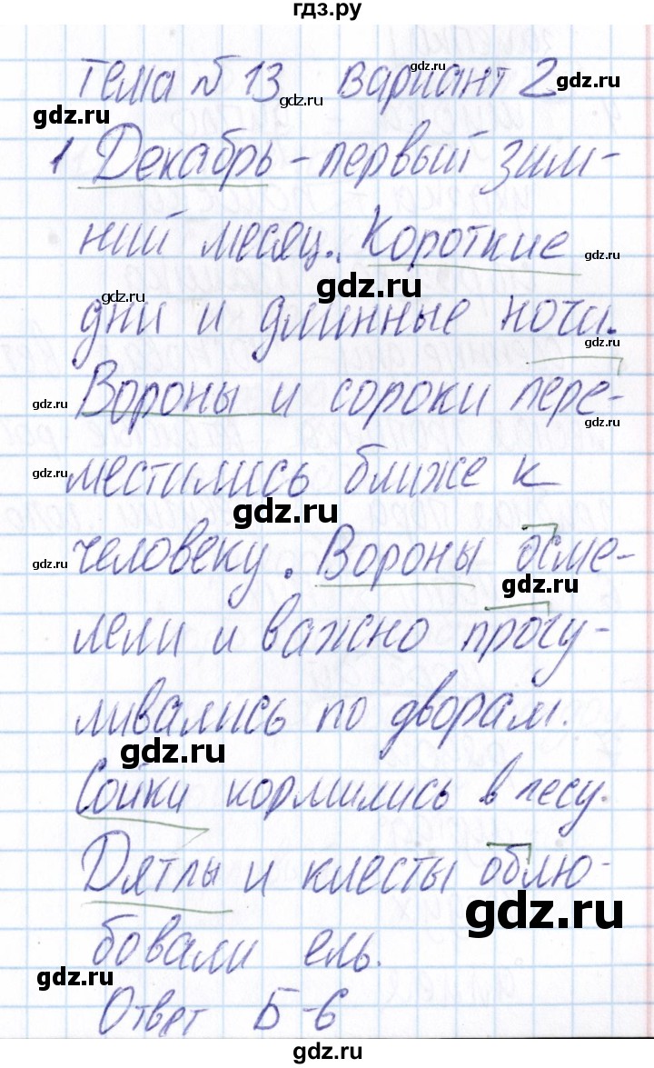 ГДЗ по русскому языку 3 класс  Голубь Тематический контроль  тема 13 (вариант) - 2, Решебник №1