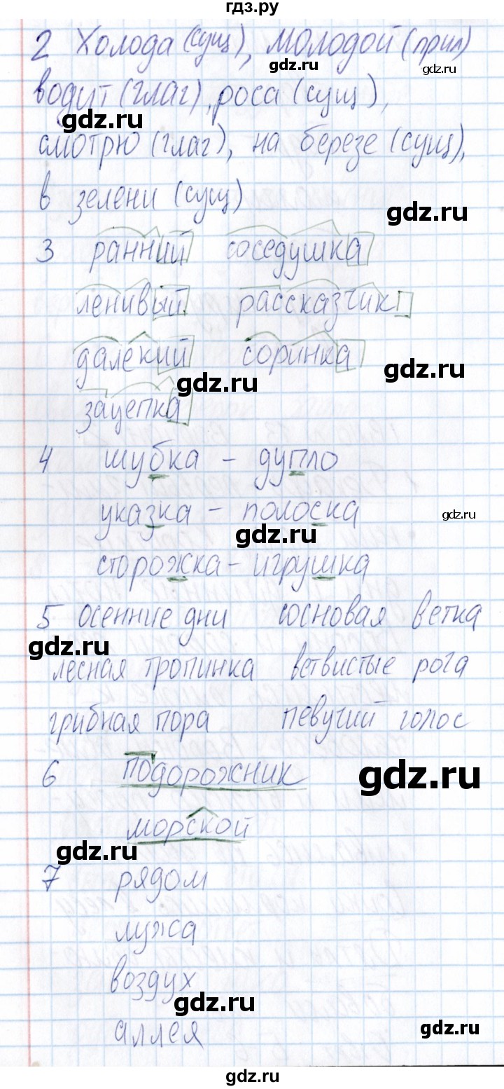 ГДЗ по русскому языку 3 класс  Голубь Тематический контроль  тема 13 (вариант) - 2, Решебник №1