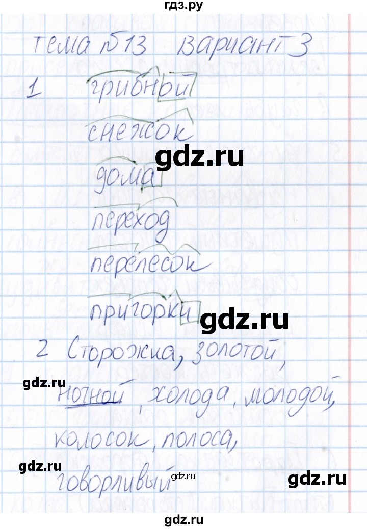 ГДЗ по русскому языку 3 класс  Голубь Тематический контроль  тема 13 (вариант) - 3, Решебник №1