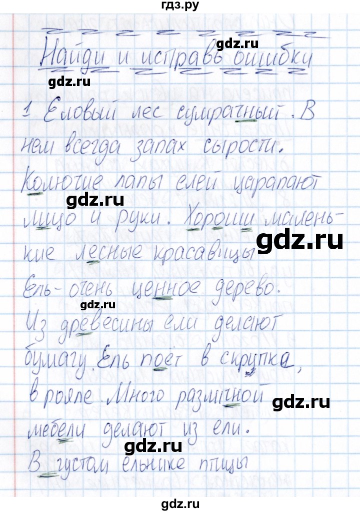 ГДЗ по русскому языку 3 класс  Голубь Тематический контроль  найди и исправь ошибки (упражнение) - 1, Решебник №1