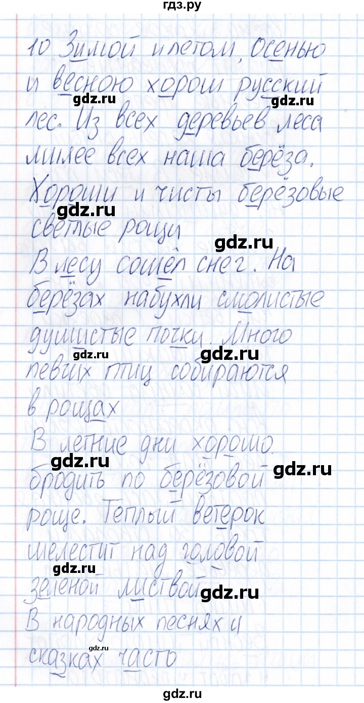 ГДЗ по русскому языку 3 класс  Голубь Тематический контроль  найди и исправь ошибки (упражнение) - 10, Решебник №1