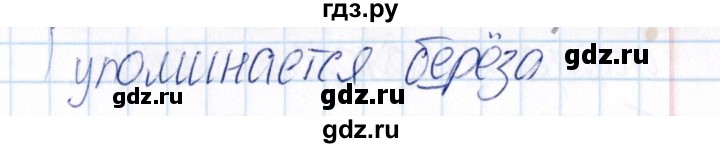 ГДЗ по русскому языку 3 класс  Голубь Тематический контроль  найди и исправь ошибки (упражнение) - 10, Решебник №1