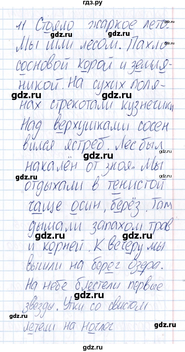 ГДЗ по русскому языку 3 класс  Голубь Тематический контроль  найди и исправь ошибки (упражнение) - 11, Решебник №1