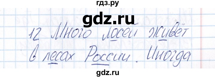 ГДЗ по русскому языку 3 класс  Голубь Тематический контроль  найди и исправь ошибки (упражнение) - 12, Решебник №1