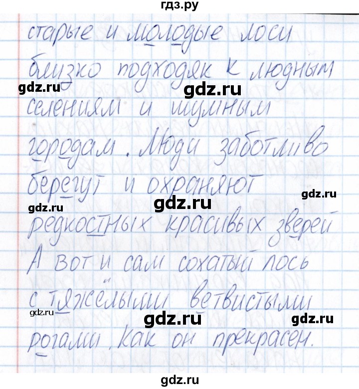 ГДЗ по русскому языку 3 класс  Голубь Тематический контроль  найди и исправь ошибки (упражнение) - 12, Решебник №1