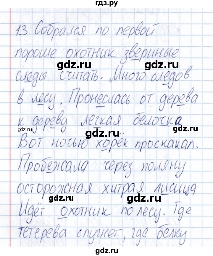 ГДЗ по русскому языку 3 класс  Голубь Тематический контроль  найди и исправь ошибки (упражнение) - 13, Решебник №1