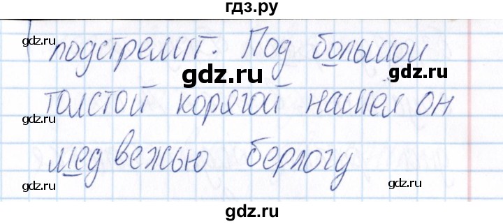 ГДЗ по русскому языку 3 класс  Голубь Тематический контроль  найди и исправь ошибки (упражнение) - 13, Решебник №1