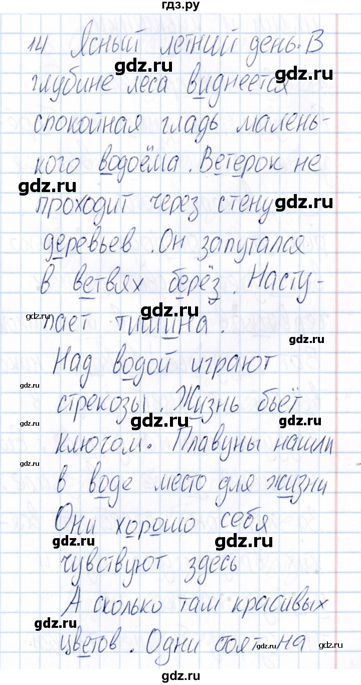 ГДЗ по русскому языку 3 класс  Голубь Тематический контроль  найди и исправь ошибки (упражнение) - 14, Решебник №1