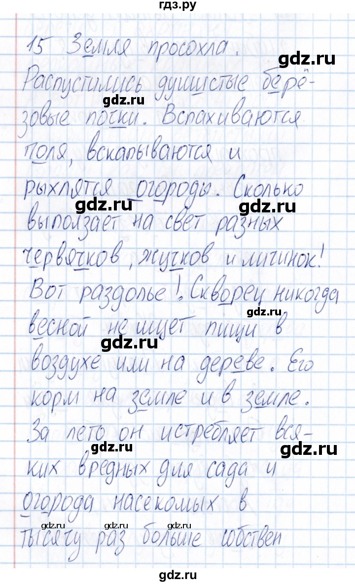 ГДЗ по русскому языку 3 класс  Голубь Тематический контроль  найди и исправь ошибки (упражнение) - 15, Решебник №1