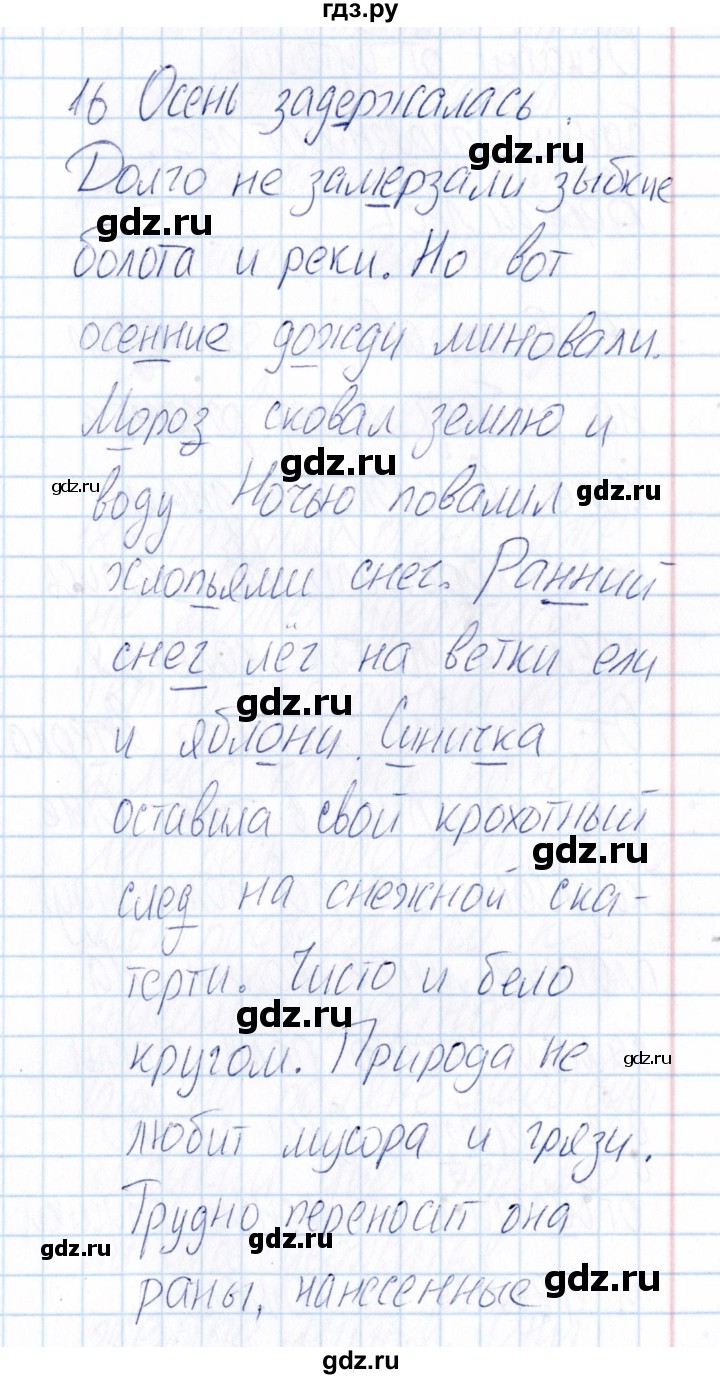 ГДЗ по русскому языку 3 класс  Голубь Тематический контроль  найди и исправь ошибки (упражнение) - 16, Решебник №1