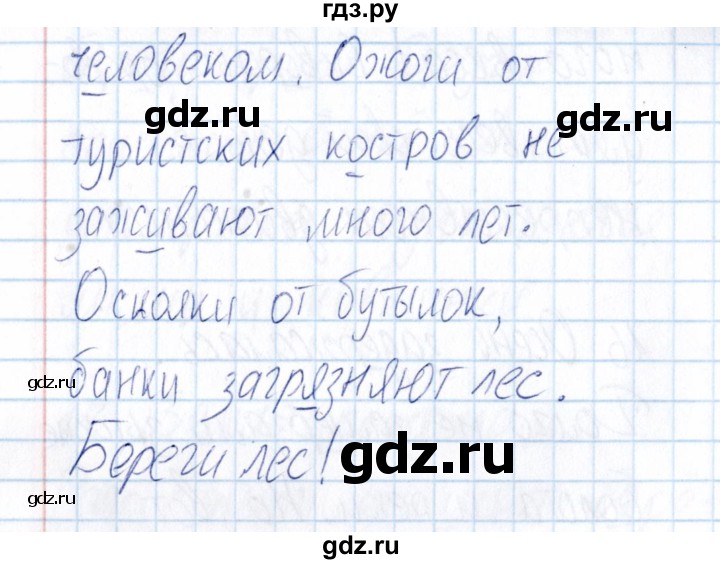 ГДЗ по русскому языку 3 класс  Голубь Тематический контроль  найди и исправь ошибки (упражнение) - 16, Решебник №1