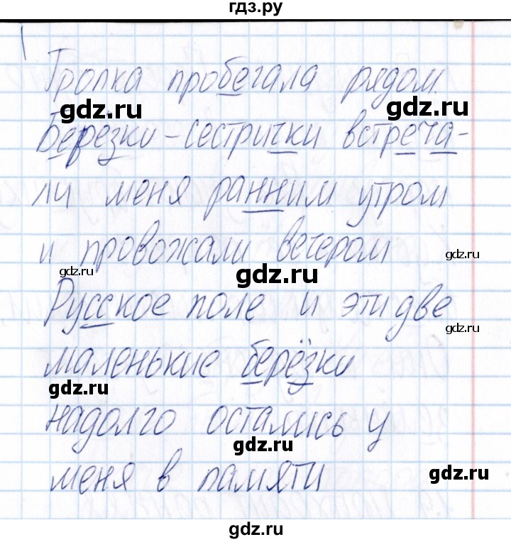 ГДЗ по русскому языку 3 класс  Голубь Тематический контроль  найди и исправь ошибки (упражнение) - 17, Решебник №1