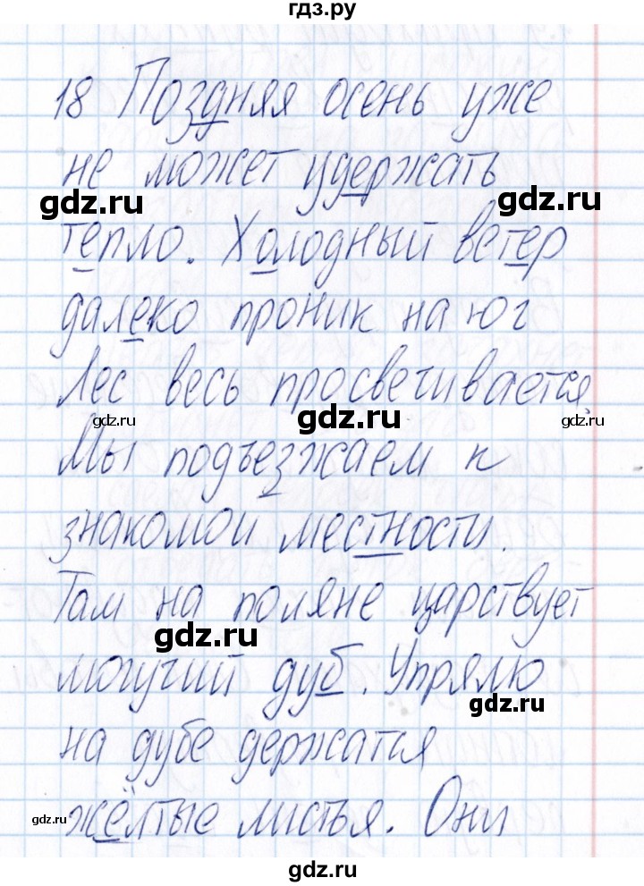 ГДЗ по русскому языку 3 класс  Голубь Тематический контроль  найди и исправь ошибки (упражнение) - 18, Решебник №1