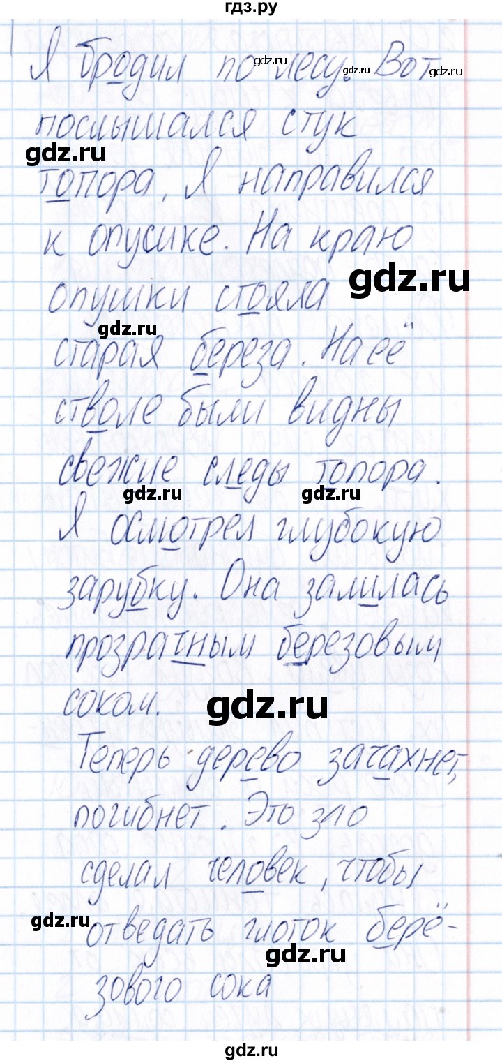 ГДЗ по русскому языку 3 класс  Голубь Тематический контроль  найди и исправь ошибки (упражнение) - 19, Решебник №1