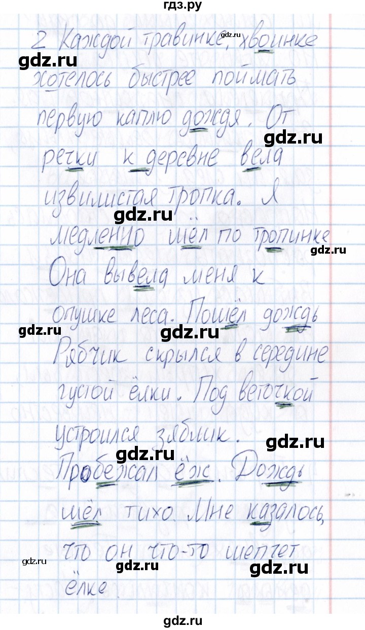 ГДЗ по русскому языку 3 класс  Голубь Тематический контроль  найди и исправь ошибки (упражнение) - 2, Решебник №1