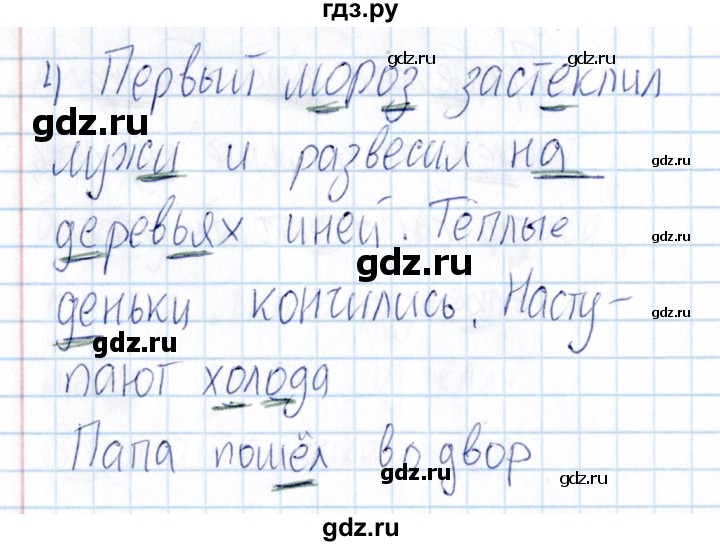 ГДЗ по русскому языку 3 класс  Голубь Тематический контроль  найди и исправь ошибки (упражнение) - 4, Решебник №1