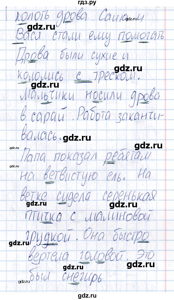 ГДЗ по русскому языку 3 класс  Голубь Тематический контроль  найди и исправь ошибки (упражнение) - 4, Решебник №1