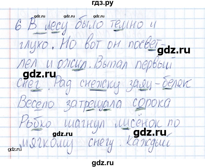 ГДЗ по русскому языку 3 класс  Голубь Тематический контроль  найди и исправь ошибки (упражнение) - 6, Решебник №1