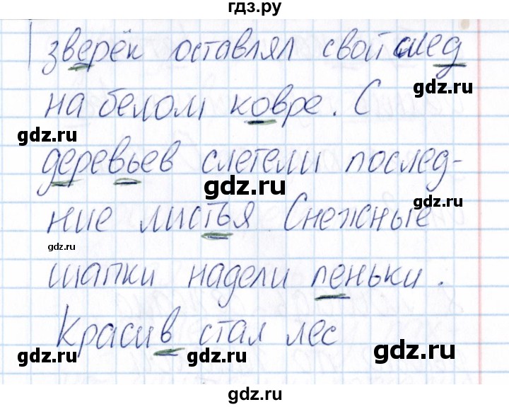 ГДЗ по русскому языку 3 класс  Голубь Тематический контроль  найди и исправь ошибки (упражнение) - 6, Решебник №1