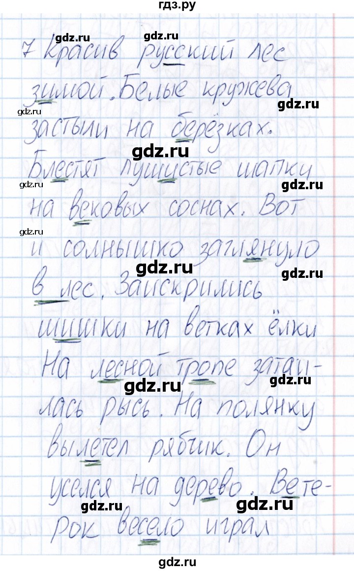 ГДЗ по русскому языку 3 класс  Голубь Тематический контроль  найди и исправь ошибки (упражнение) - 7, Решебник №1