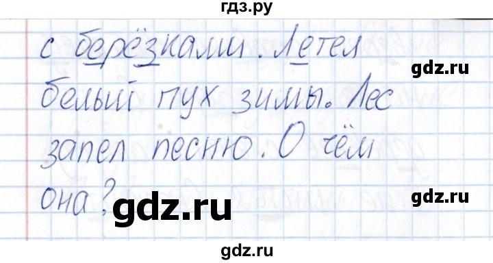 ГДЗ по русскому языку 3 класс  Голубь Тематический контроль  найди и исправь ошибки (упражнение) - 7, Решебник №1